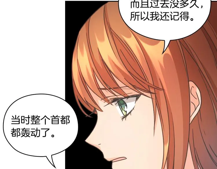 第7话 玩弄他？ 第76页