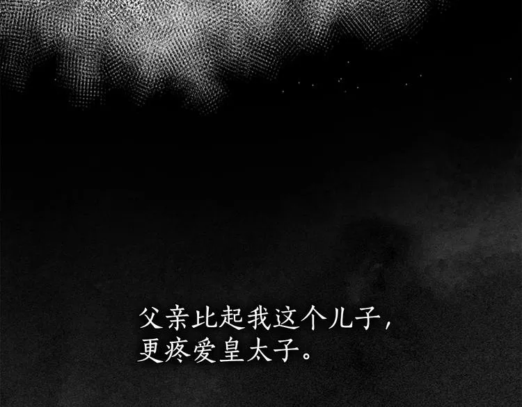 第7话 玩弄他？ 第88页