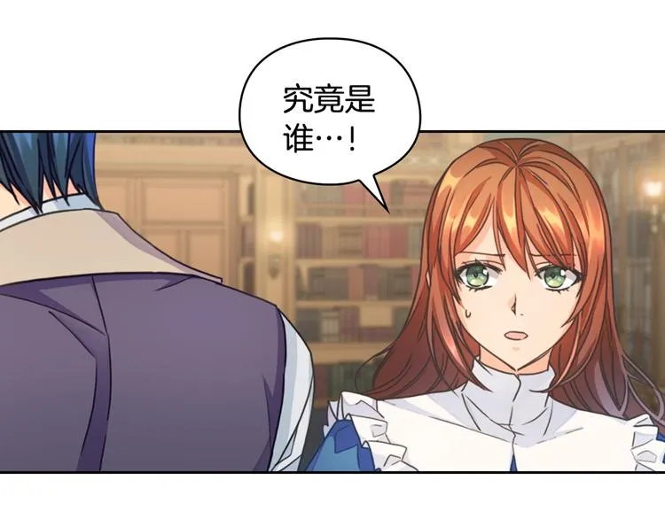 第7话 玩弄他？ 第138页
