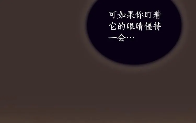 第43话 突然示好 第16页