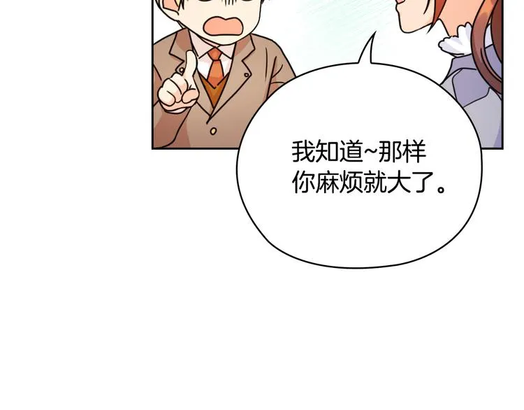 第43话 突然示好 第87页