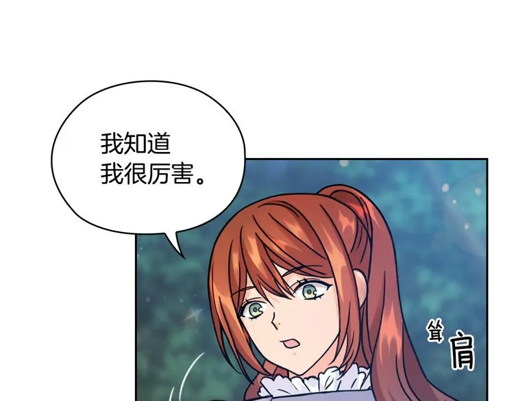 第43话 突然示好 第99页