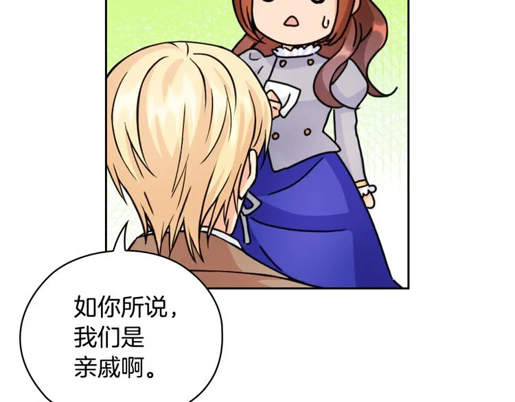 第43话 突然示好 第123页