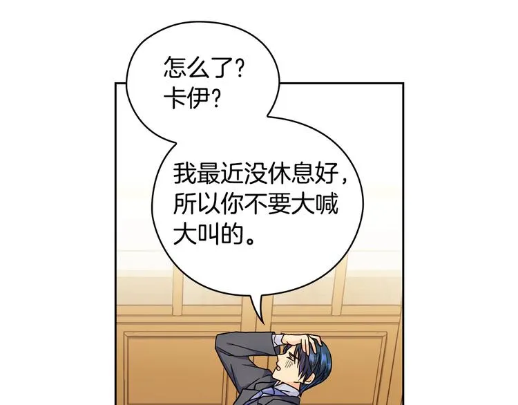 第44话 侯爵求婚 第6页