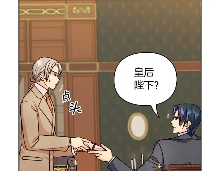 第44话 侯爵求婚 第9页