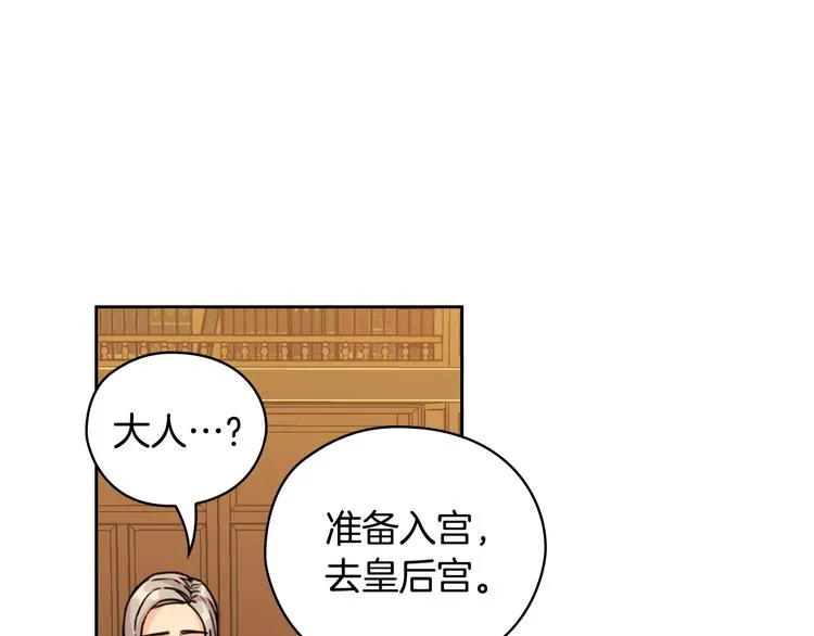 第44话 侯爵求婚 第14页