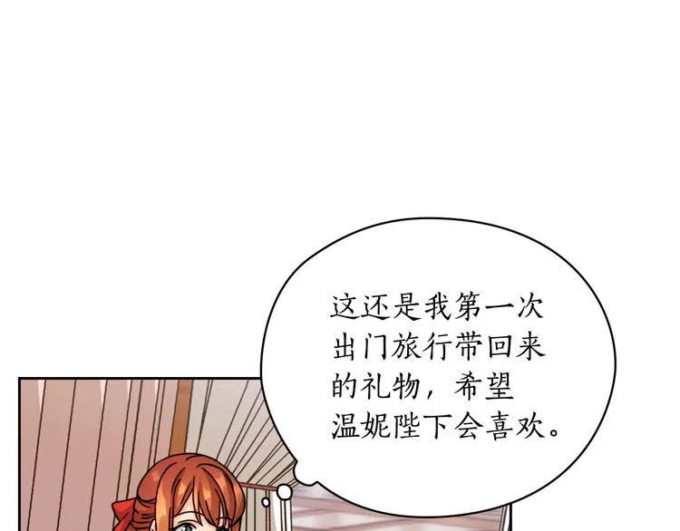 第44话 侯爵求婚 第27页