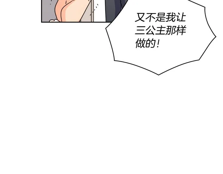 第44话 侯爵求婚 第86页
