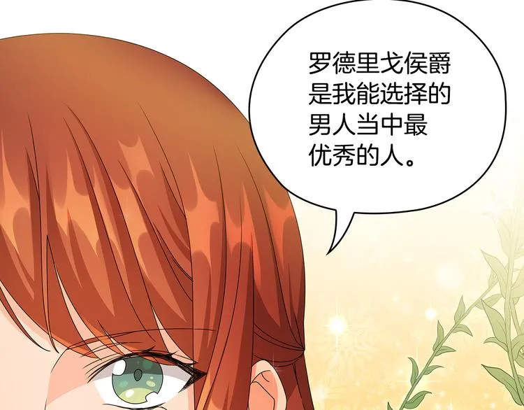 第50话 拒绝 第26页