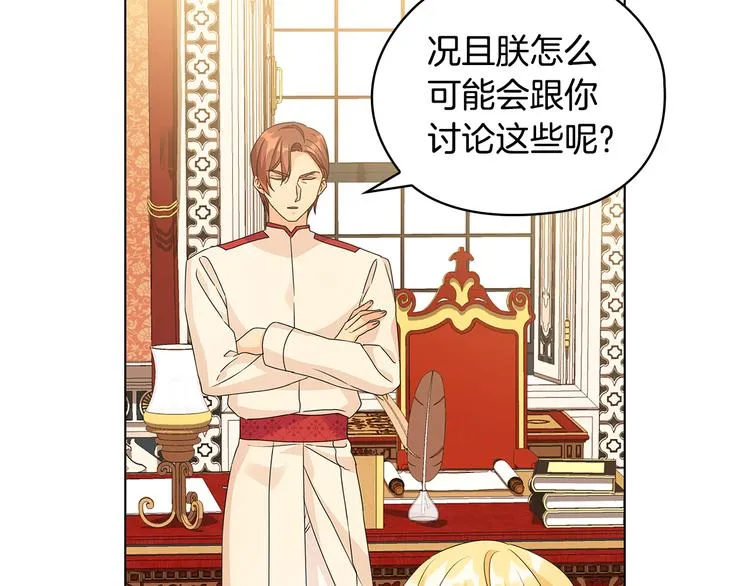 第53话 皇帝的提点 第109页