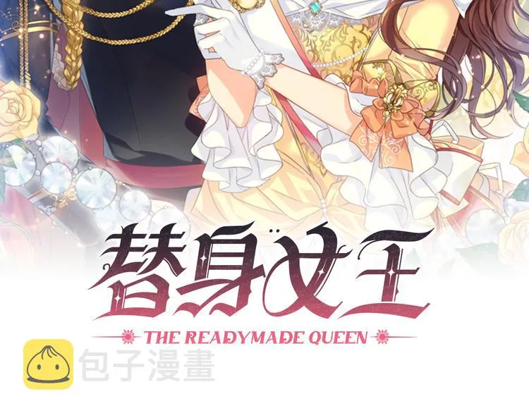 第54话 皇帝的安排 第2页