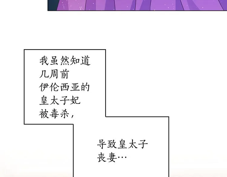 第54话 皇帝的安排 第11页