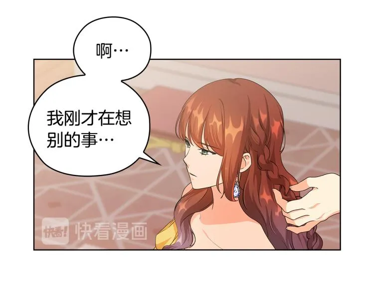 第58话 公爵护驾 第11页