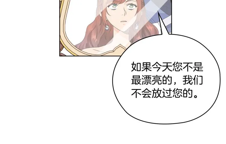 第58话 公爵护驾 第15页