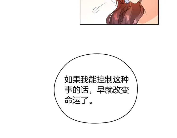 第58话 公爵护驾 第17页