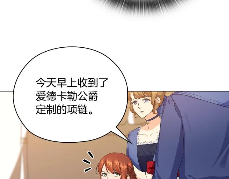 第58话 公爵护驾 第21页