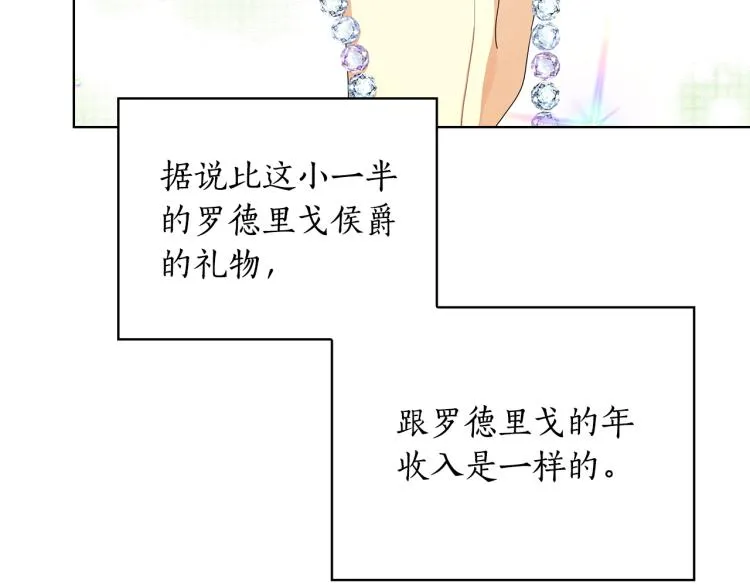第58话 公爵护驾 第26页