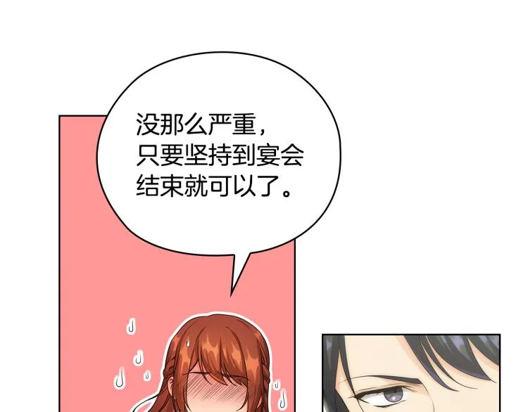 第58话 公爵护驾 第75页