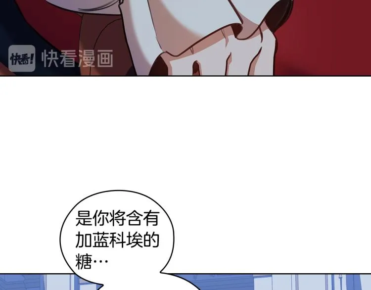 第62话 救命恩人？ 第84页
