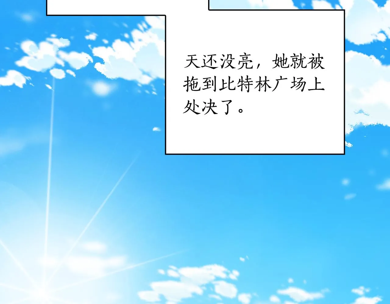 第91集 皇后之死Ⅲ 第129页