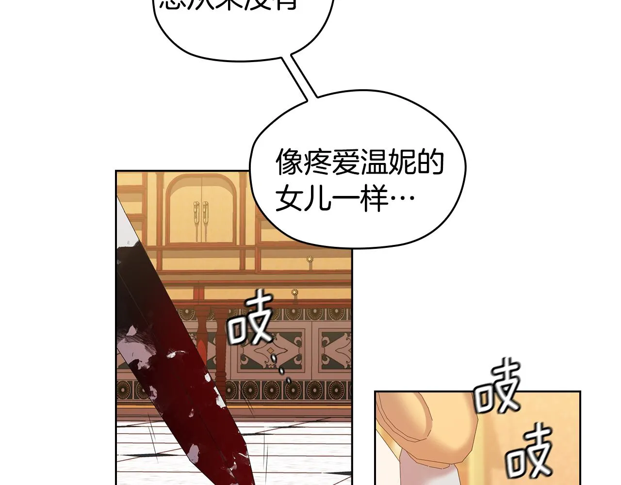 第99话付出与回报 第81页