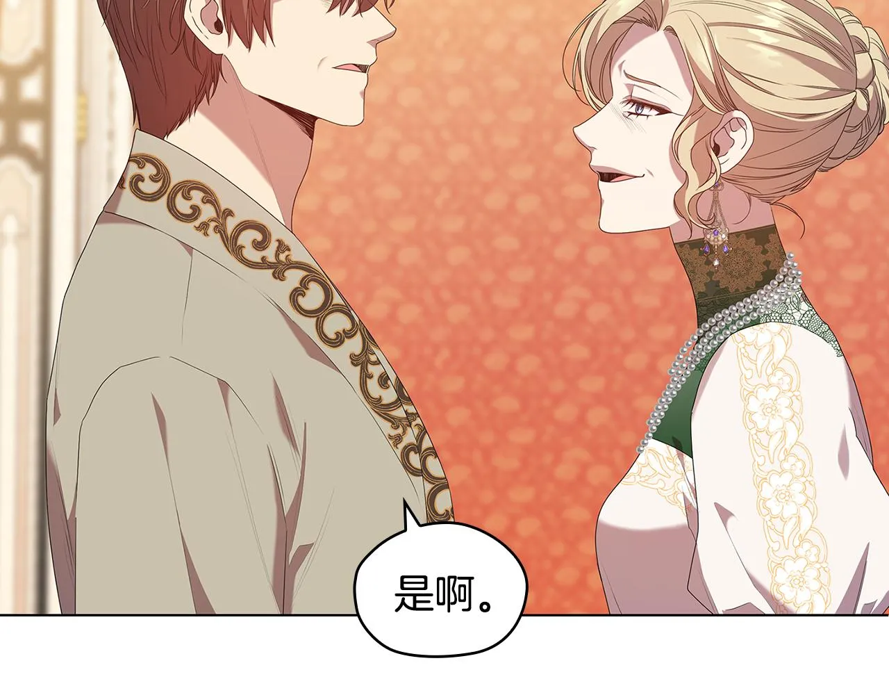 第99话付出与回报 第97页
