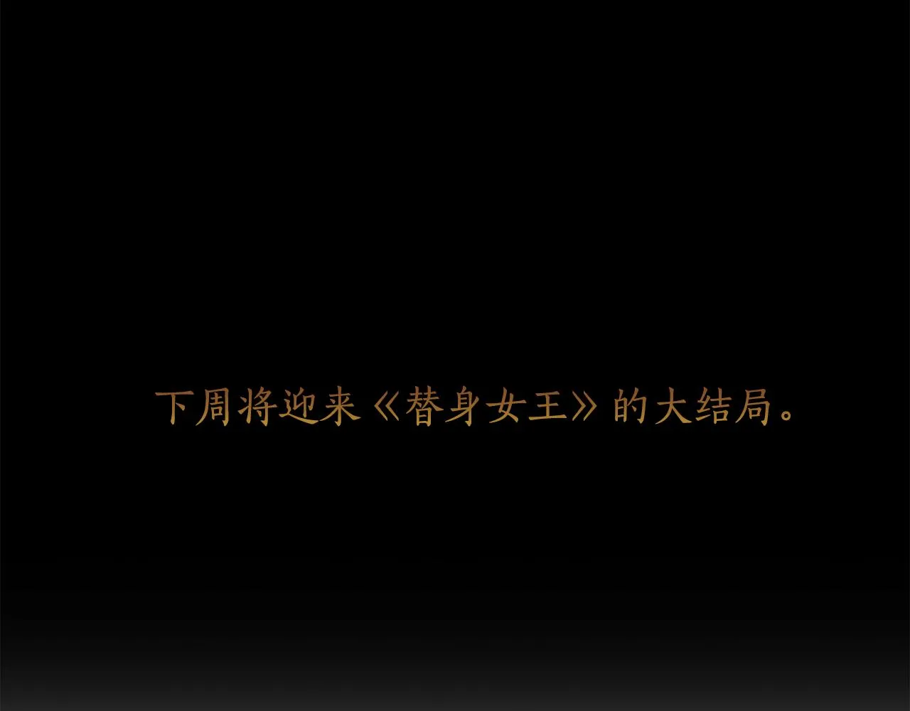 第99话付出与回报 第143页
