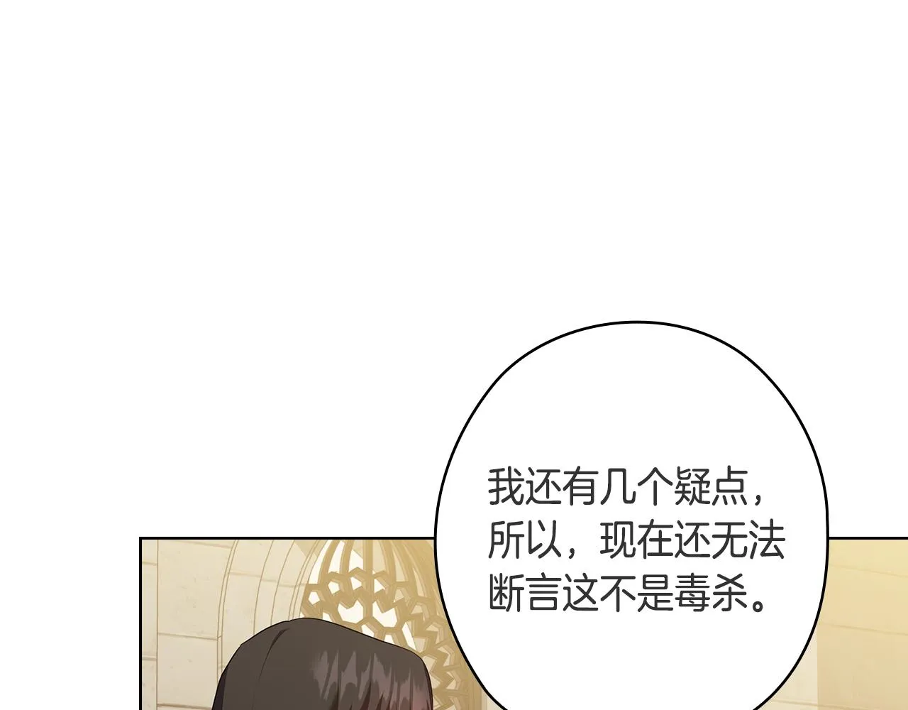第90话皇后之死Ⅱ 第9页