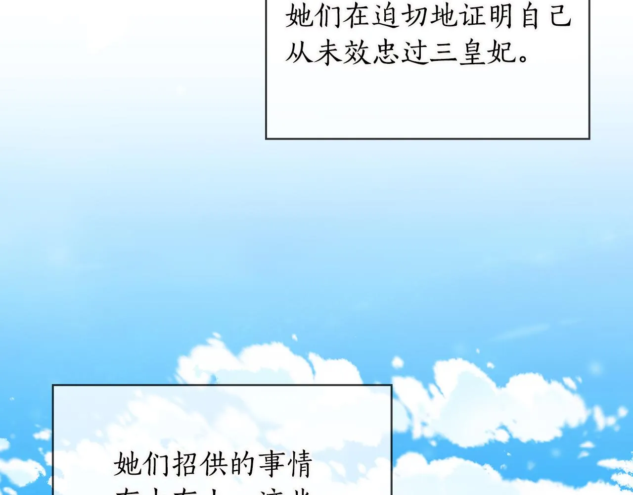 第90话皇后之死Ⅱ 第90页