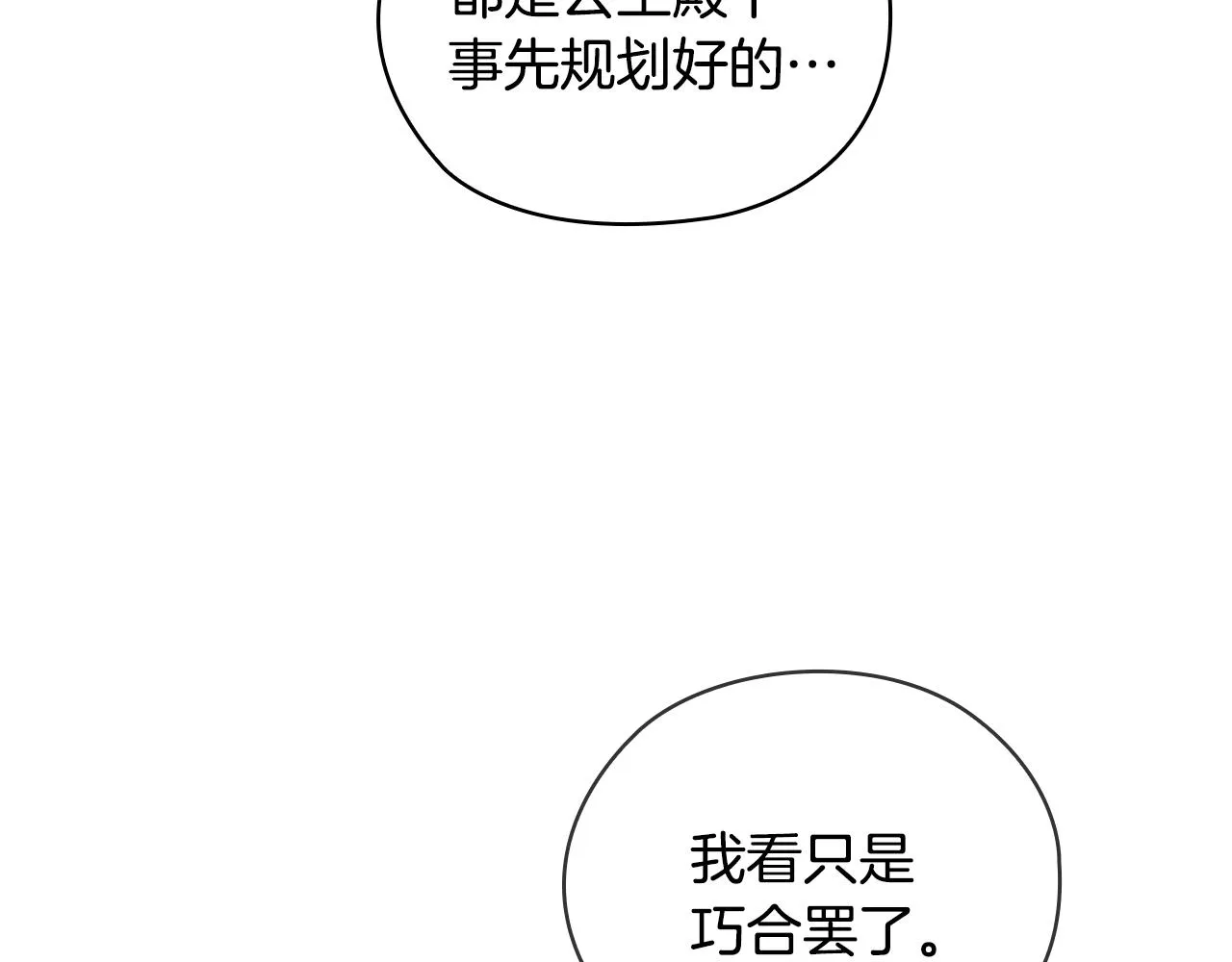 第87话意见相左 第6页