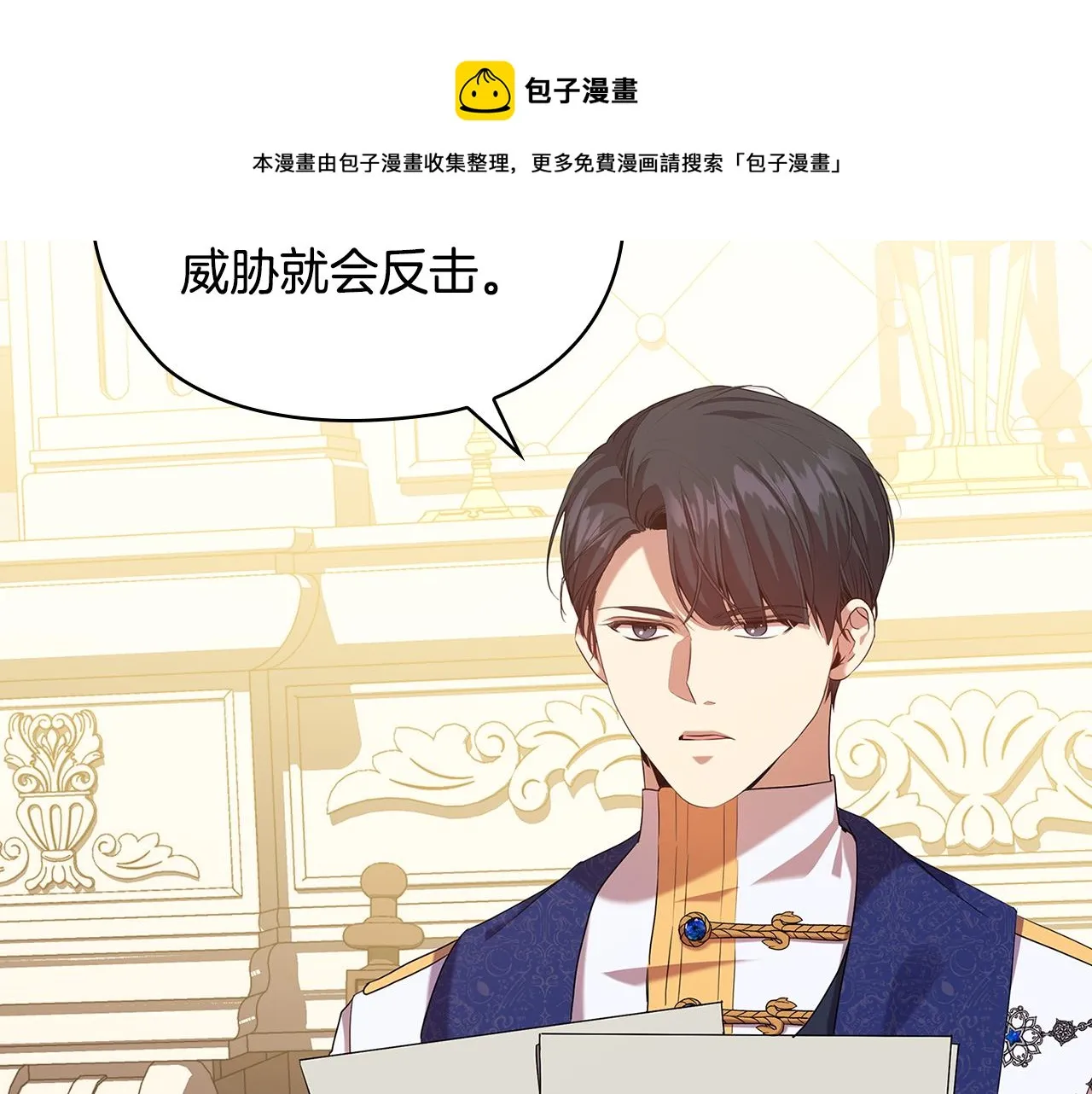 第87话意见相左 第25页