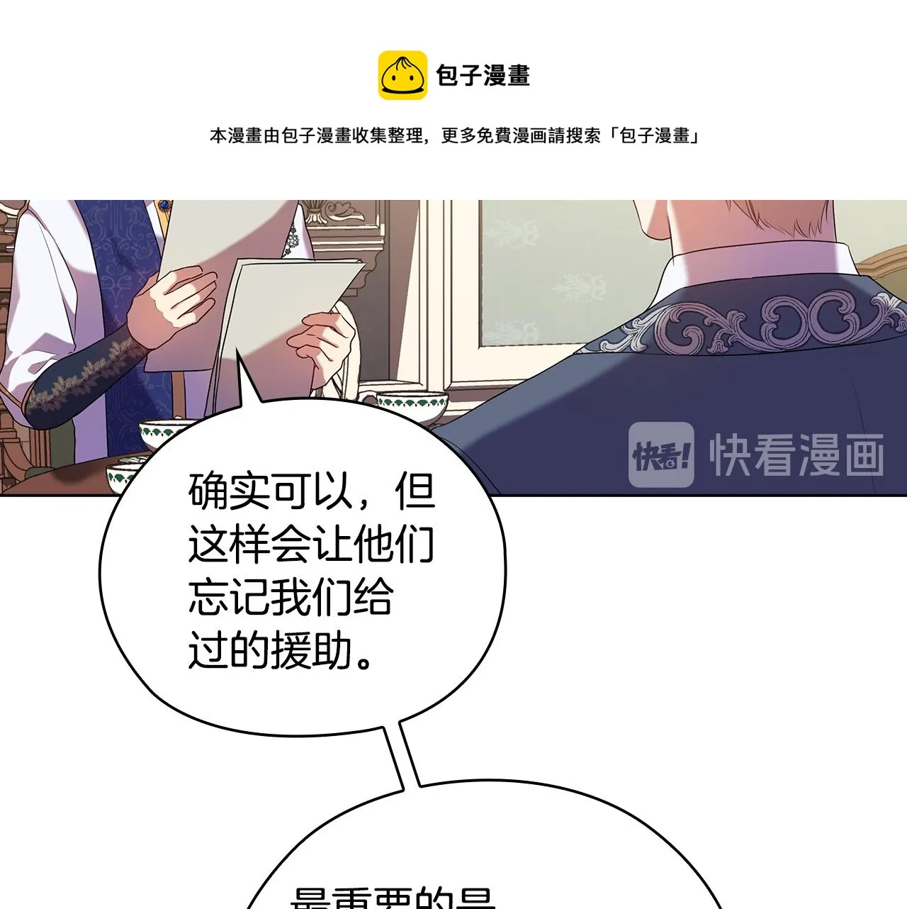 第87话意见相左 第29页