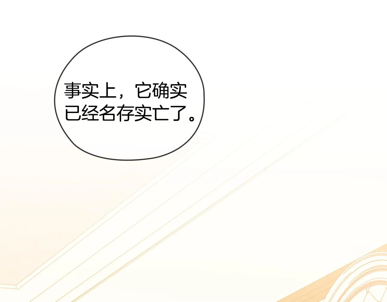 第87话意见相左 第48页