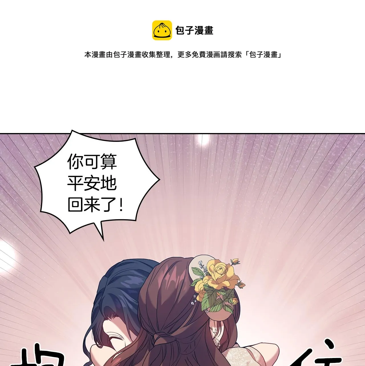 第86话平安归来 第13页