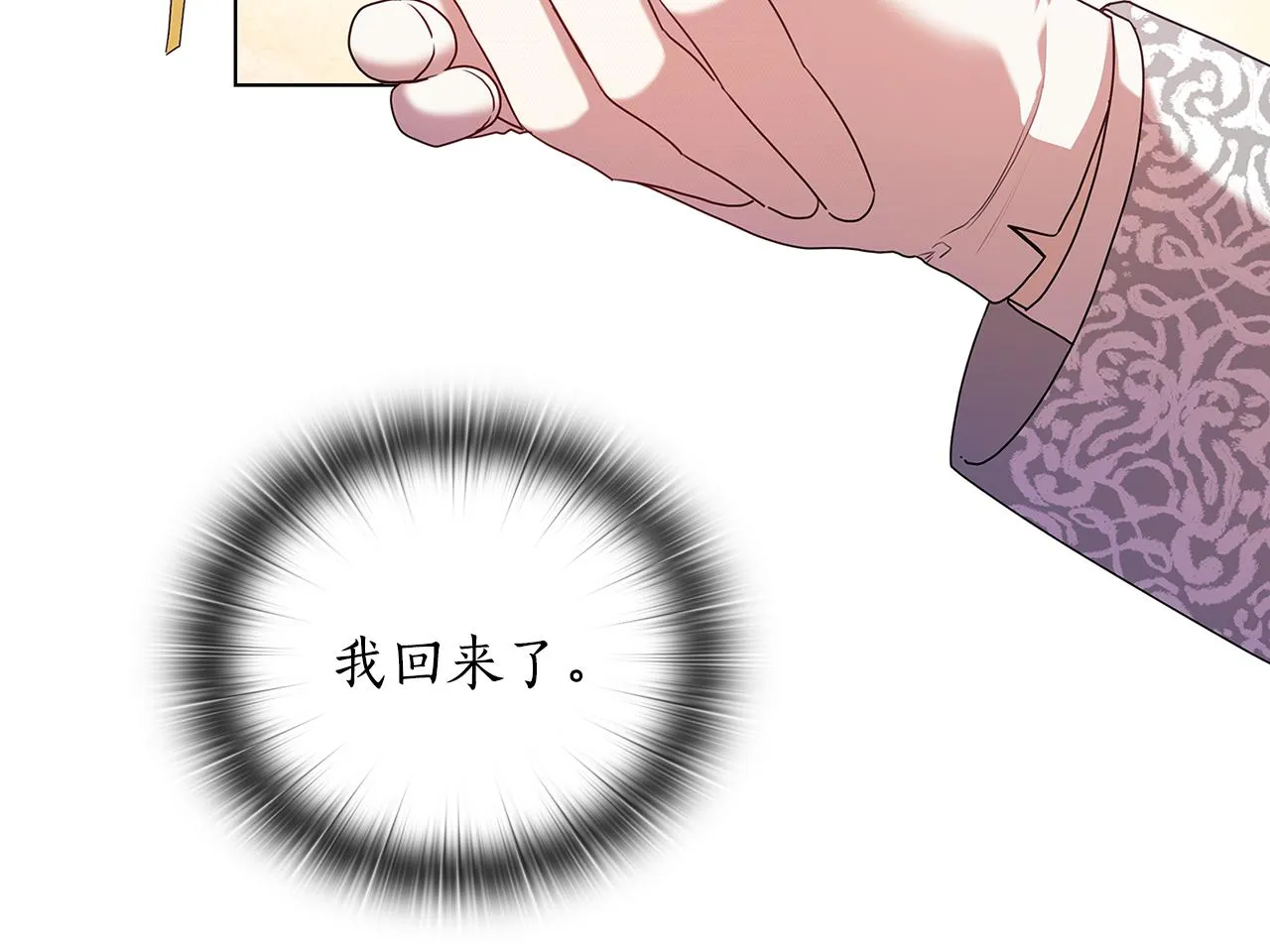 第86话平安归来 第43页