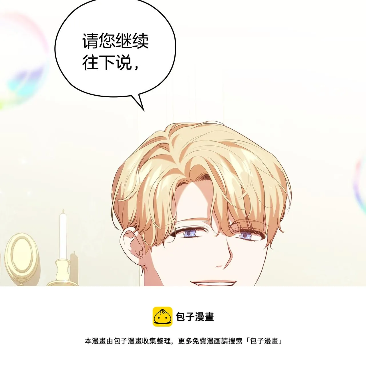 第86话平安归来 第109页