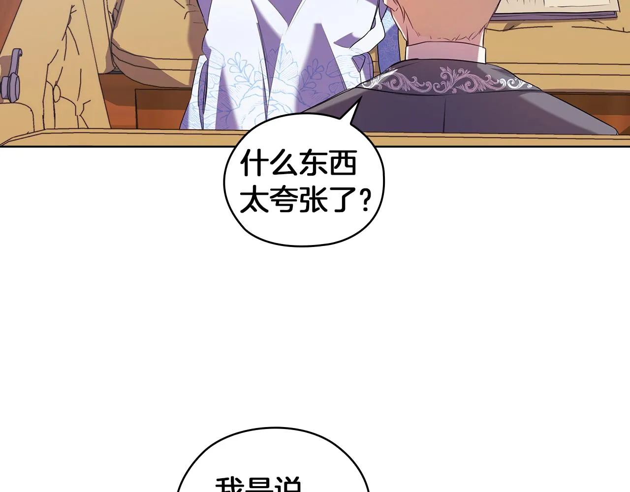 第85话一战成名 第20页