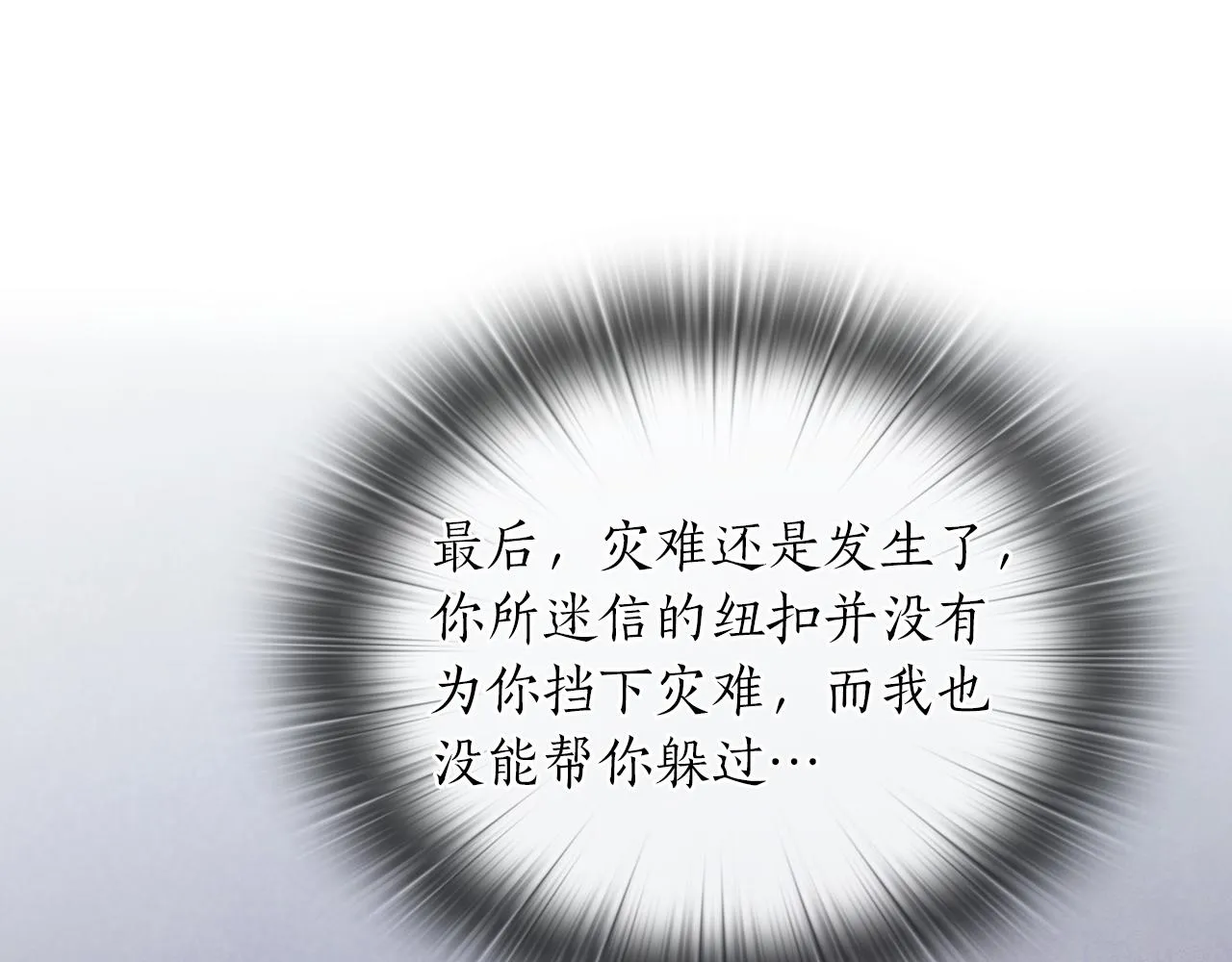 第81话摆设 第42页