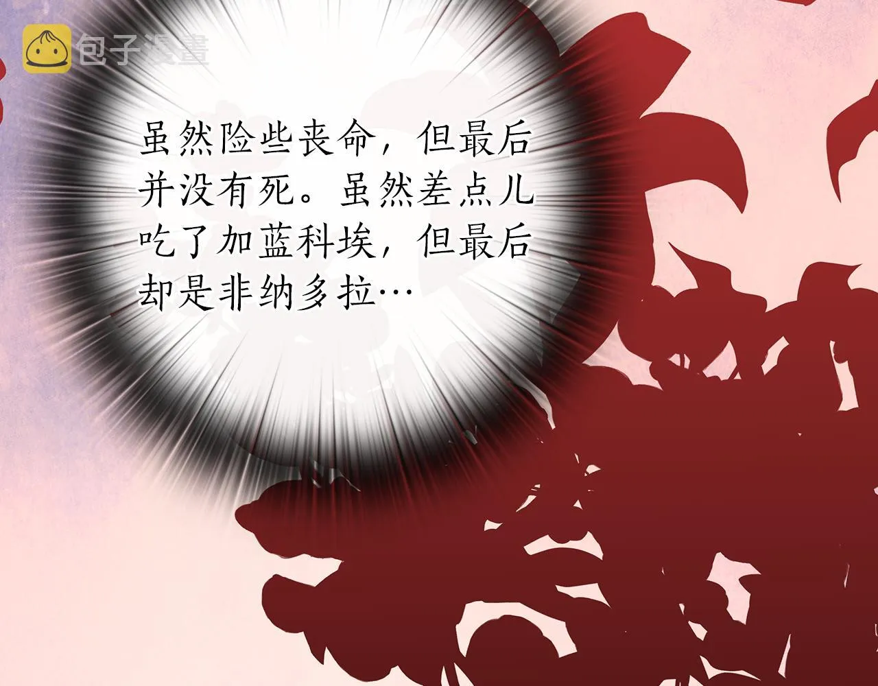 第81话摆设 第48页