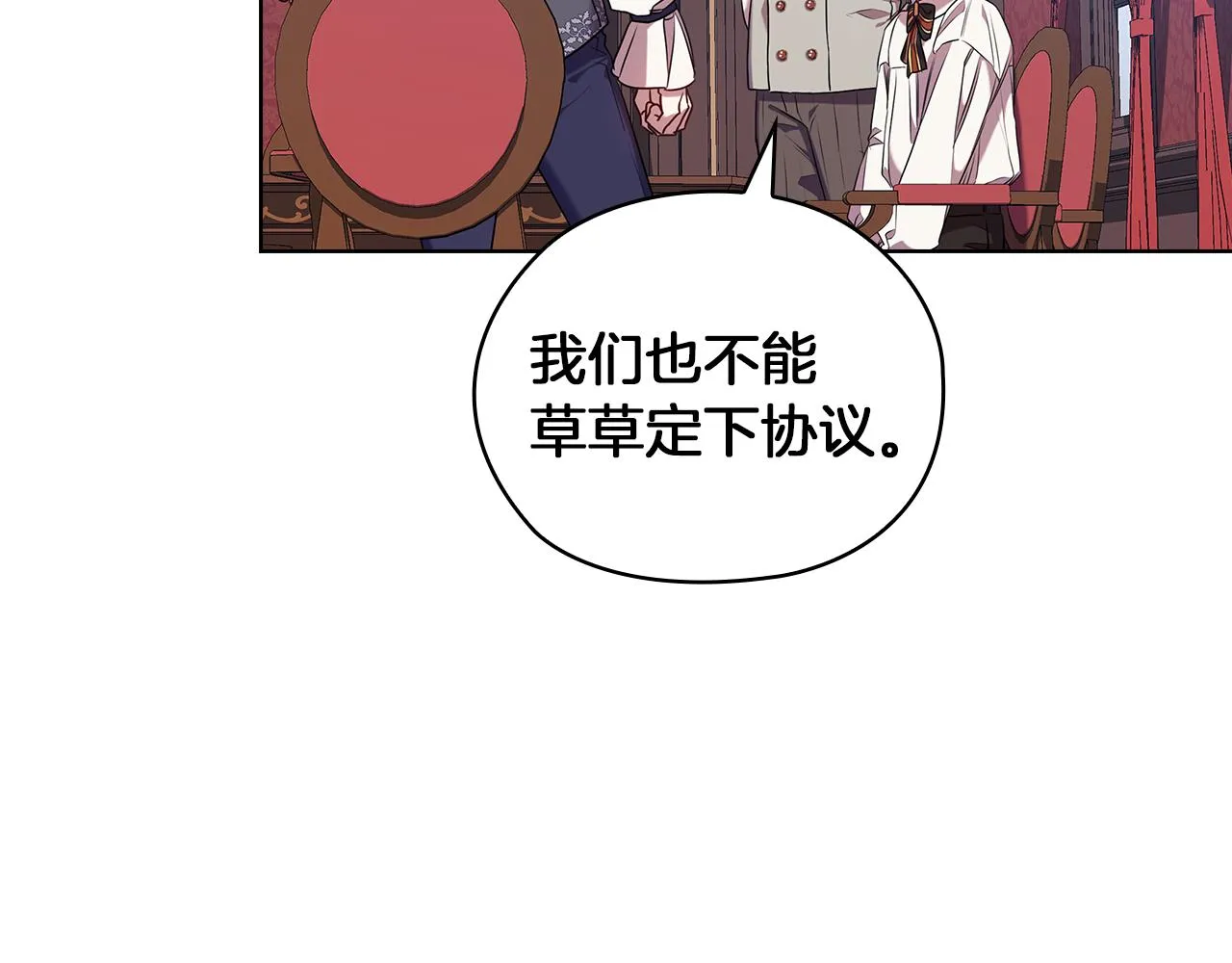 第81话摆设 第79页
