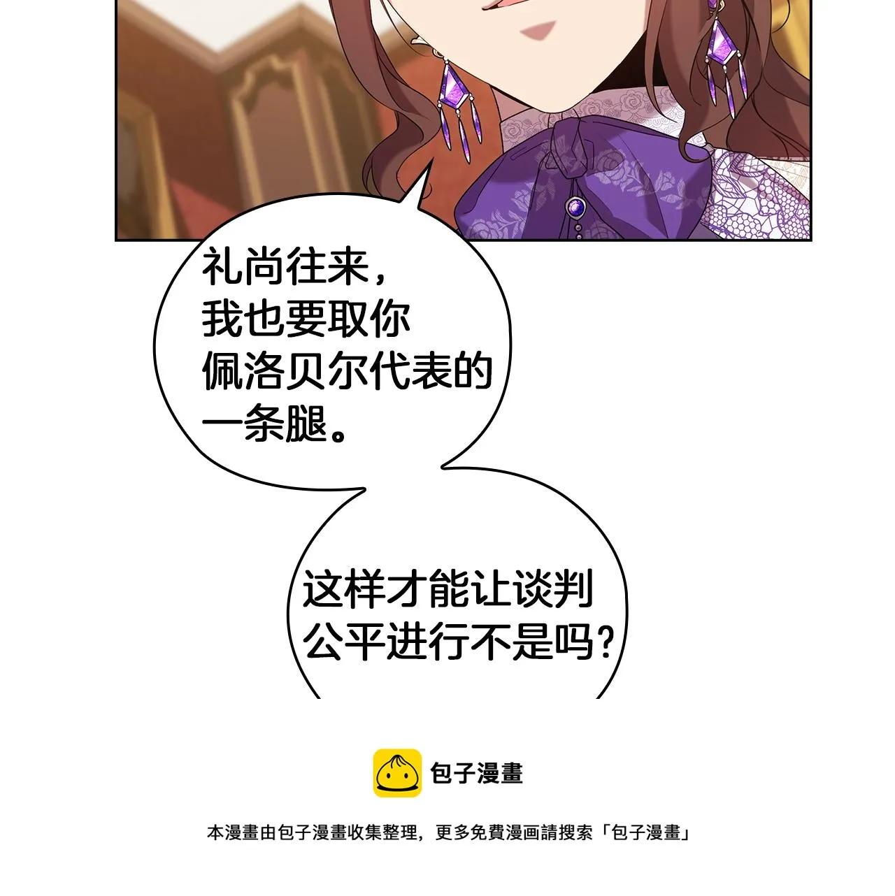 第84话以牙还牙 第49页