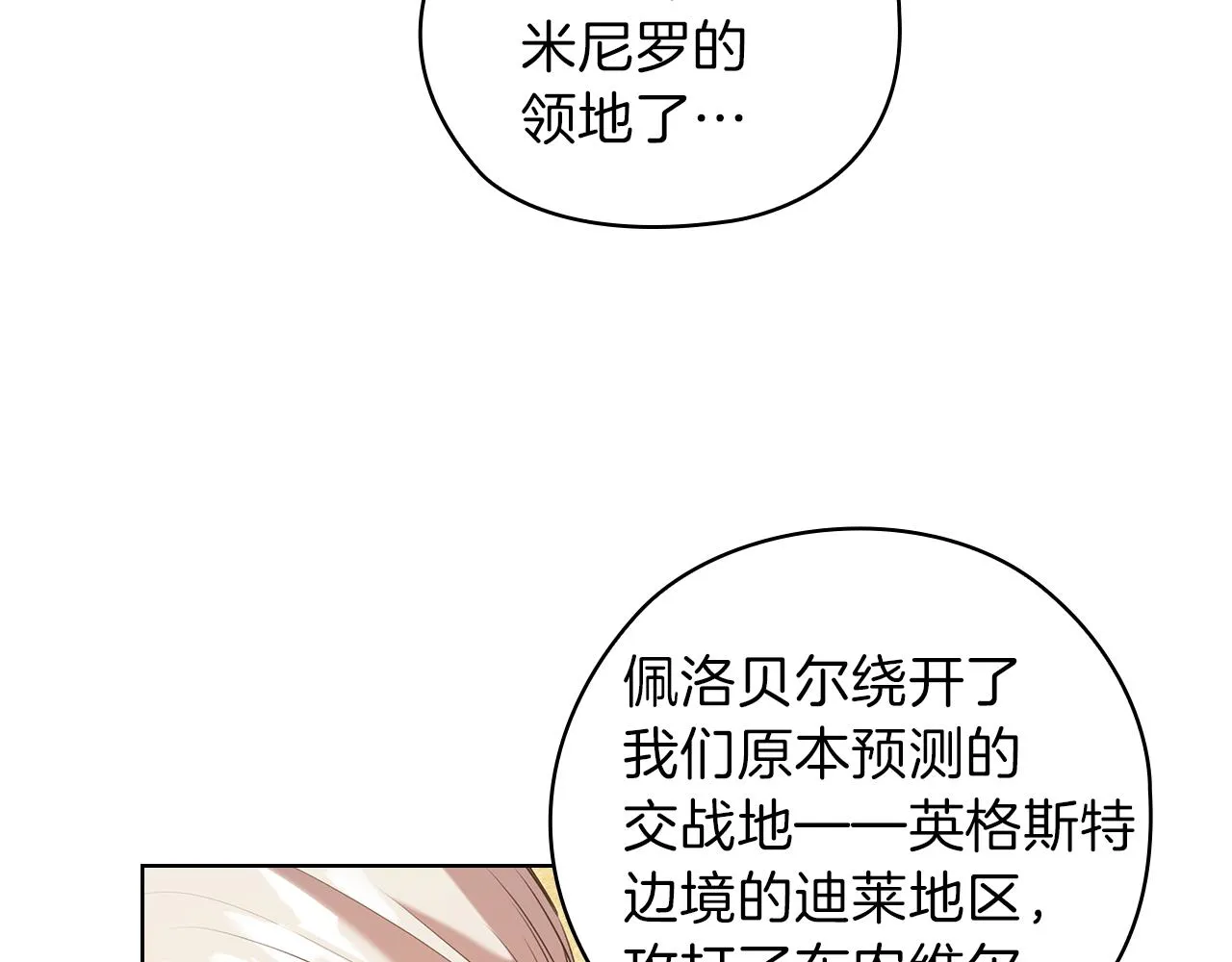 第79话使节团 第25页