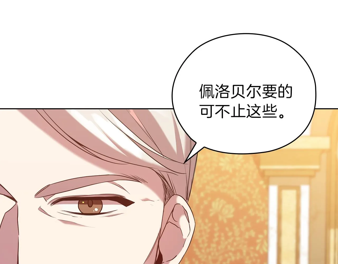 第79话使节团 第32页