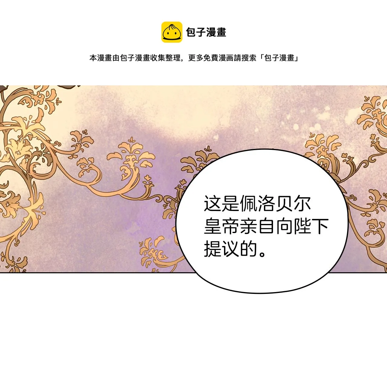 第79话使节团 第36页