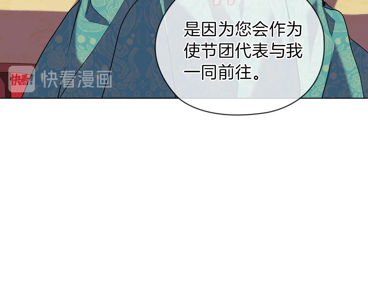 第79话使节团 第54页