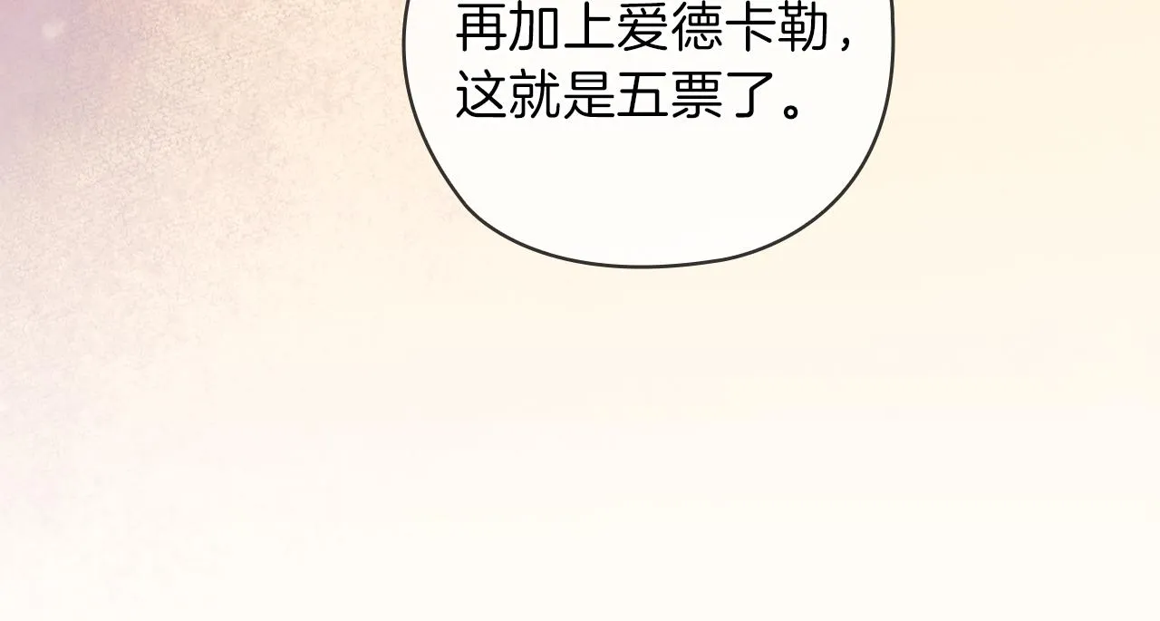 第78话新年宴会 第88页