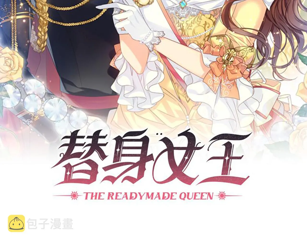 第76话结婚？ 第2页