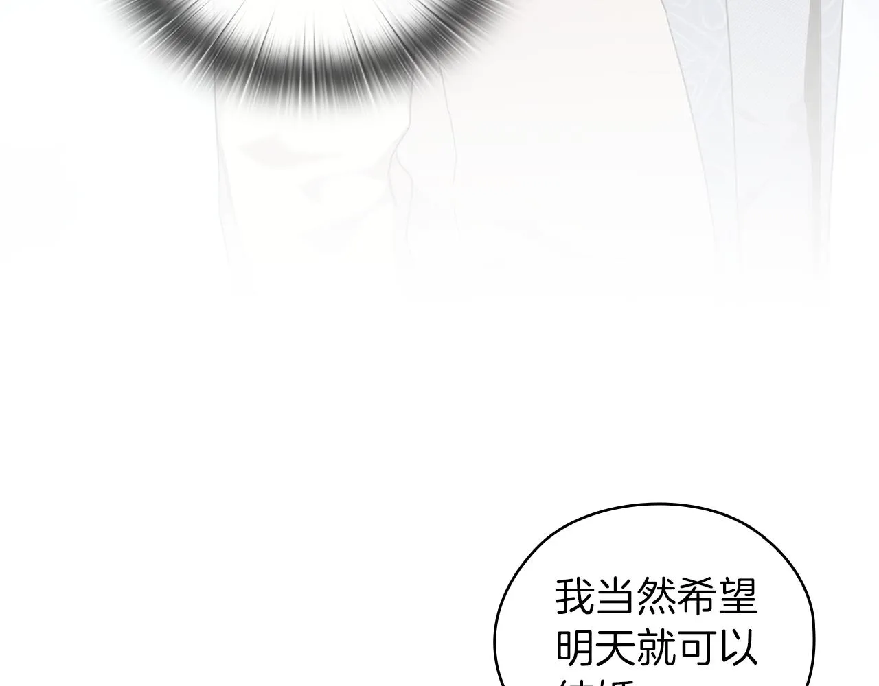 第76话结婚？ 第8页