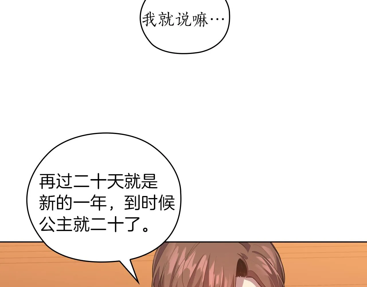第76话结婚？ 第12页