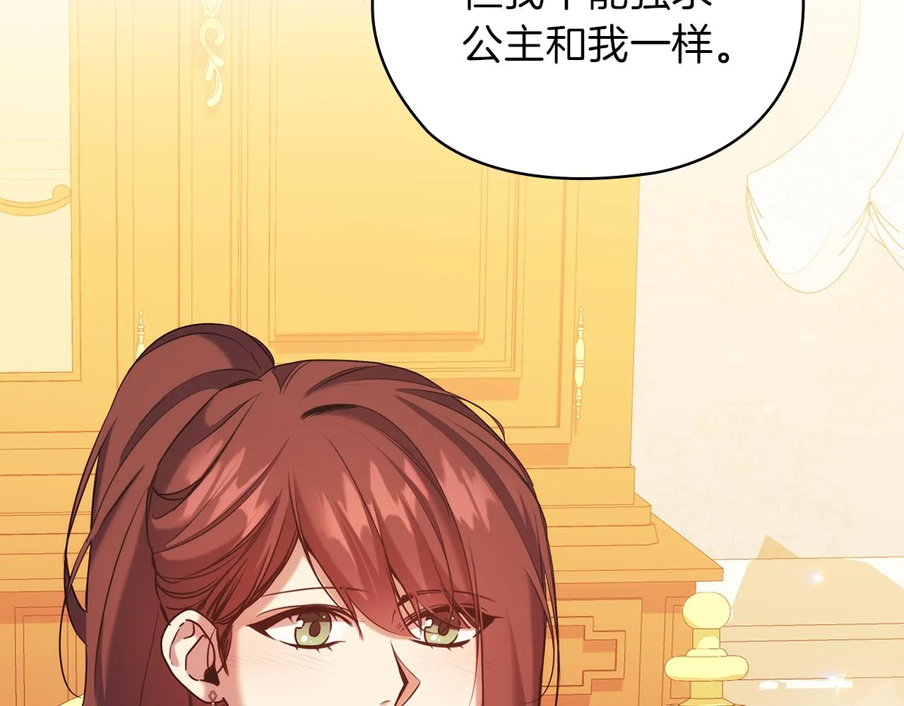 第76话结婚？ 第18页